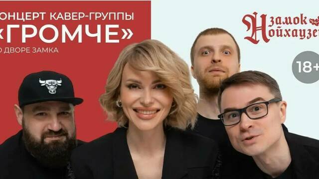 От Backstreet Boys до «Руки Вверх»: в замке «Нойхаузен» устроят летний концерт с проверенными хитами 