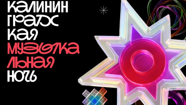 Музыкальная ночь, квн и лекции:  ТОП-13 событий на выходных