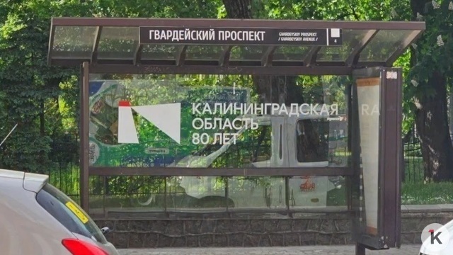 Символику 80-летия Калининградской области поместили даже на канализационные люки — Дятлова  