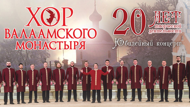 Древние распевы и духовные песнопения: хор Валаамского монастыря даст концерт в Светлогорске
