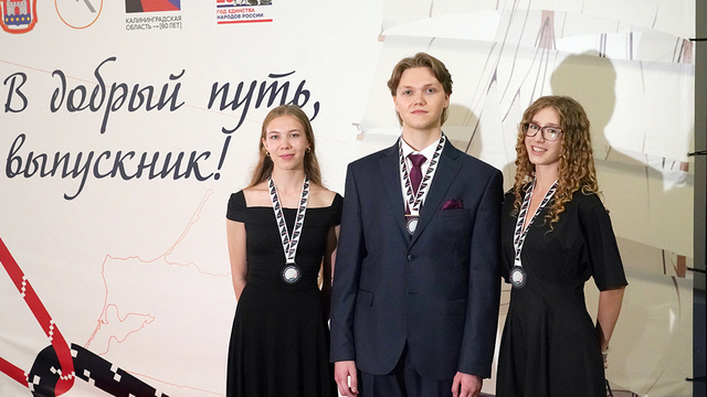 Калининградские умники и умницы – 2026: из 4 909 выпускников области 867 закончили школу с медалью