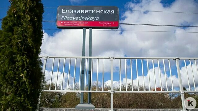 Путь из Калининграда в Светлогорск и Пионерский на «Ласточках» стал дольше