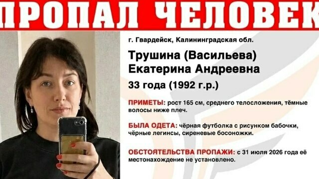В Гвардейске ищут 33-летнюю женщину, которая страдает провалами в памяти (фото)  