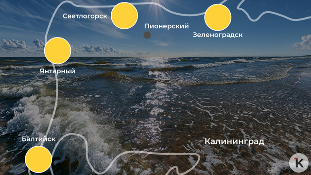 Волны с барашками и прохлада: погода на калининградском побережье 13 августа  