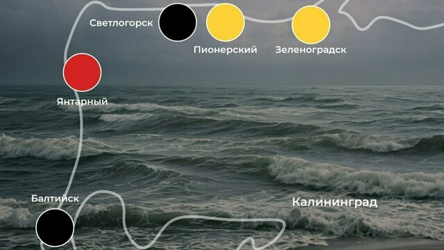 Море волнуется, флаги меняются: ситуация на калининградском побережье 16 августа