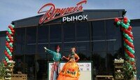 Рынок «Дружба» — место силы для местных фермеров и место вкуса для горожан
