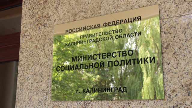 В Калининградской области появятся заслуженные работники социальной защиты населения