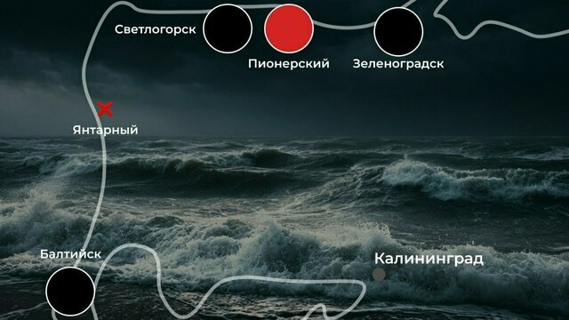 К морю — только посмотреть: ситуация на калининградском побережье 6 сентября
