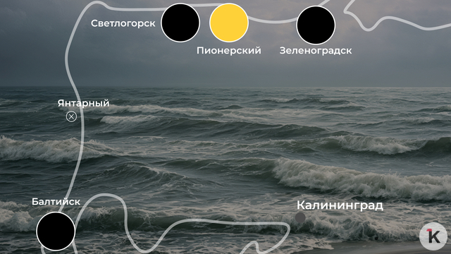 После выходных море всё ещё штормит: погода на калининградском побережье 7 сентября   