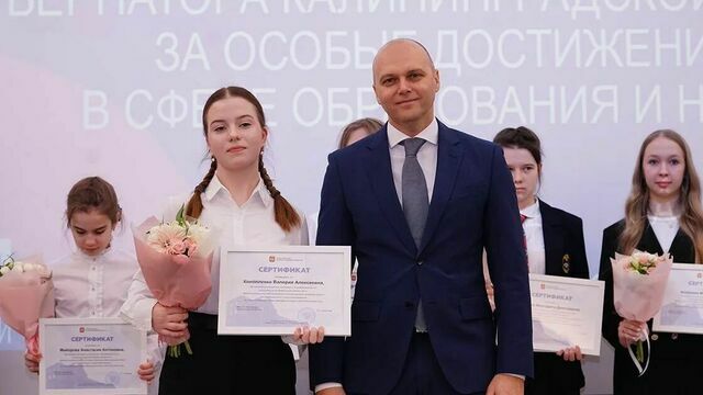 Кому в Калининградской области назначили губернаторские стипендии