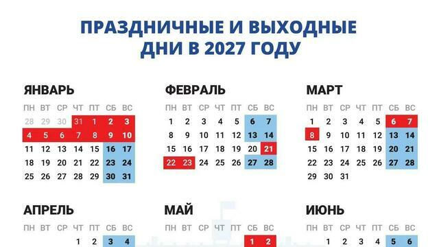 Новогодние каникулы и другие праздники: как будем отдыхать в 2027 году