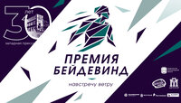 Выберите народного героя премии «Бейдевинд»
