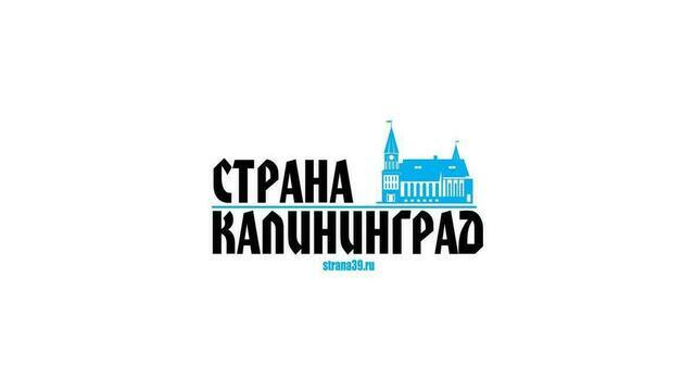 27 лет и 1410 номеров: газета «Страна Калининград» отмечает день рождения