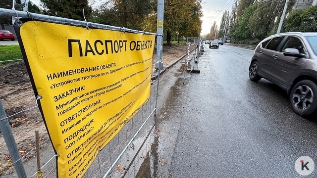 В Калининграде при ремонте тротуаров на Карла Маркса нашлись места под парковку