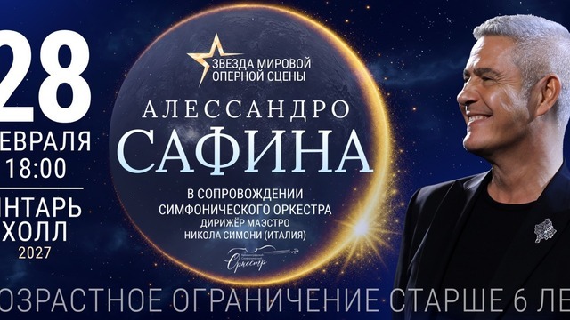 Итальянский тенор Алессандро Сафина выступит в Светлогорске с симфоническим оркестром