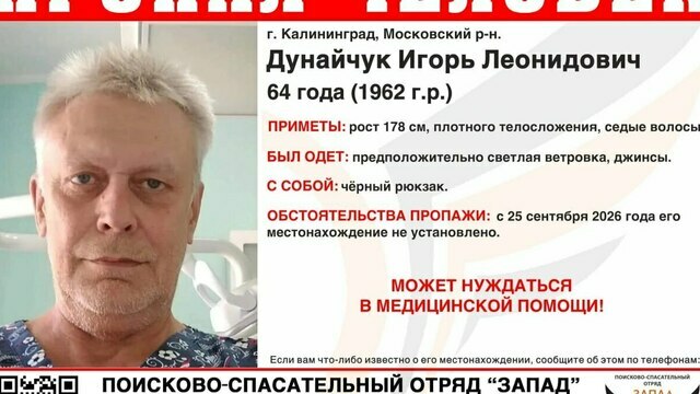 Снял жильё и не вышел на работу: в Калининграде загадочно исчез стоматолог-ортопед  