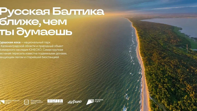 Калининградскую область начали рекламировать на улицах Москвы (фото)