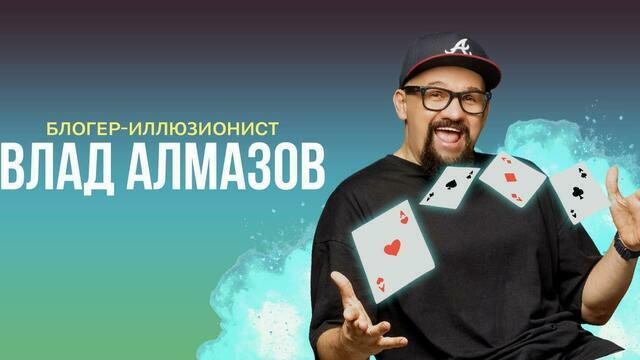 От рекордов Гиннесса до премии Merlin Awards: иллюзионист Влад Алмазов представит шоу в Светлогорске 