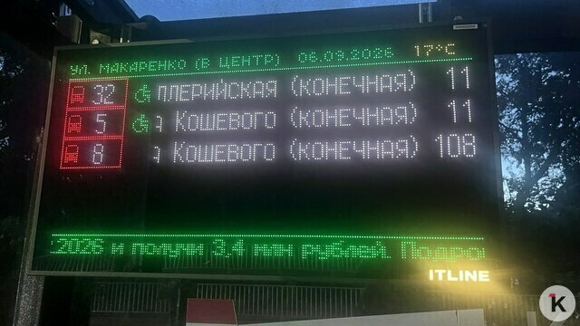 «Лучше, чтобы транспорт просто ходил по расписанию»: калининградцам морочат голову табло на остановках (фото)