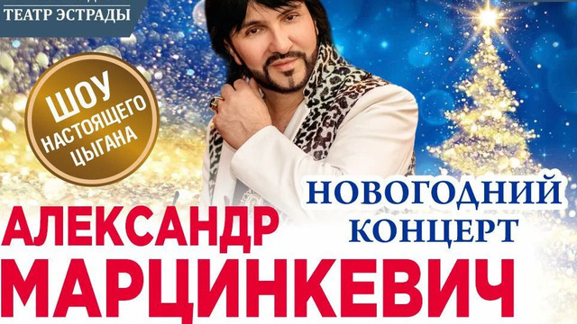 Любимые хиты и цыганский темперамент: Александр Марцинкевич и группа «Кабриолет» выступят в Калининграде