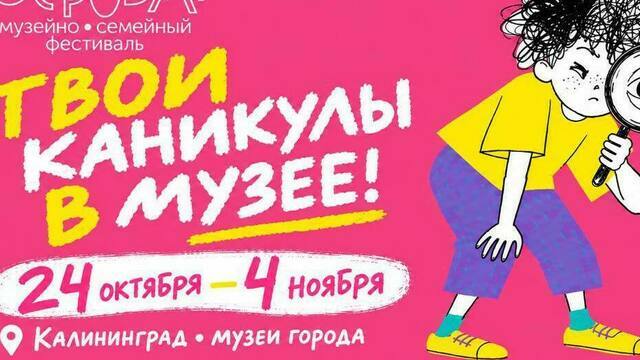 День ряпушки, зеленый маркет и детские квесты: ТОП-19 мероприятий в Калининграде и области