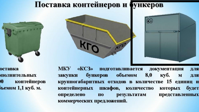 В Калининграде будут ставить закрытые шкафы для мусора (эскиз)