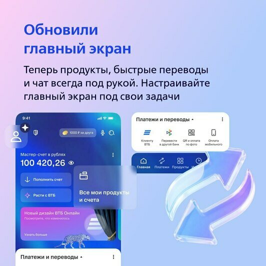 ВТБ обновил мобильный банк - Новости Калининграда