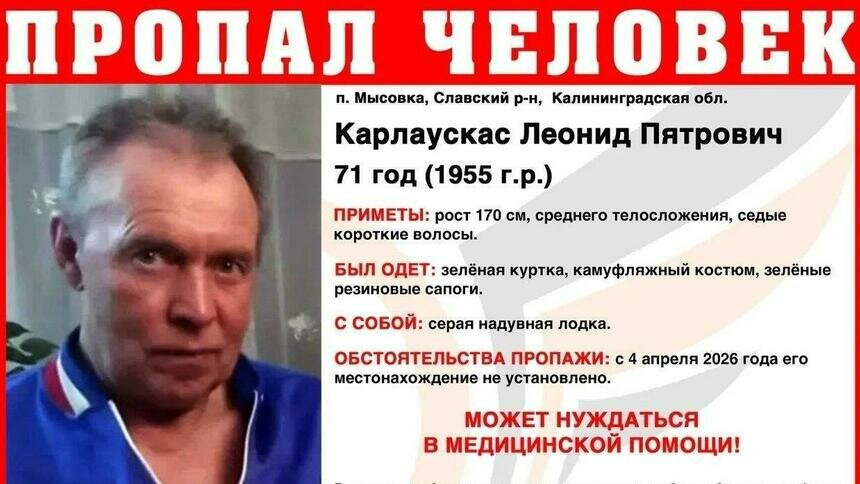 В Славском районе ищут 71-летнего мужчину, который отправился на реку с серой надувной лодкой - Новости Калининграда | Фото: ПСО «Запад»