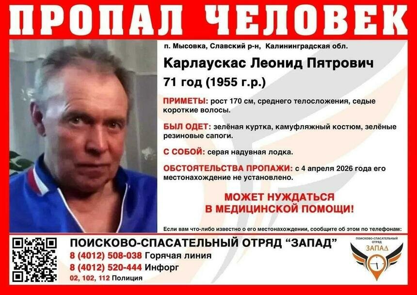 В Славском районе ищут 71-летнего мужчину, который отправился на реку с серой надувной лодкой - Новости Калининграда | Фото: ПСО «Запад»