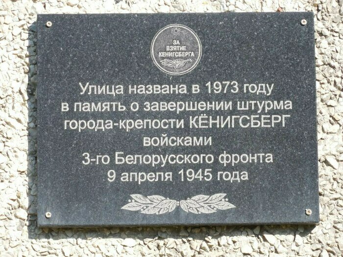 Памятная доска, установленная в начале улицы 9 Апреля, уверяет, что она «названа в 1973 году» | Фото: Владислав Ржевский