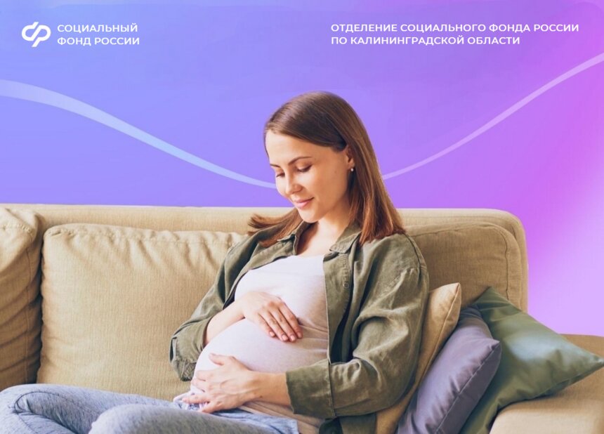 Стоимость родового сертификата составляет 12 000 рублей | Фото: отделение Социального фонда по Калининградской области