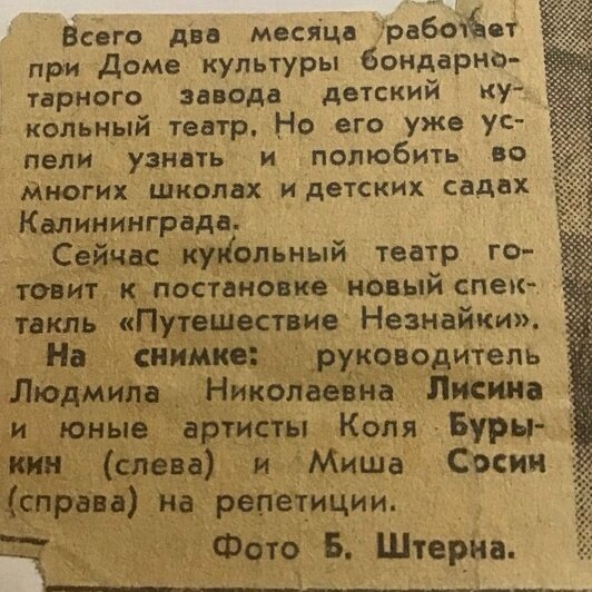 Вырезка из газеты, 1963 год | Фото: архив семьи Бурыкиных