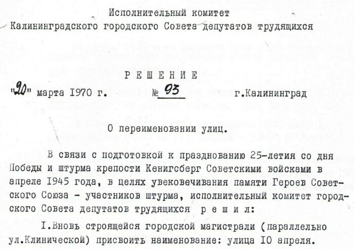 Изначально название улицы привели к общему знаменателю с медалью «За взятие Кёнигсберга», на которой стоит дата «10 апреля 1945» | Фото: Владислав Ржевский