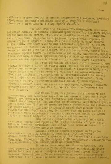 Протокол допроса целленляйтера НСДАП Отто Машона. 14 мая 1945 года. Кёнигсберг | Фото: сайт ФСБ России