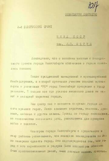 Докладная записка начальника УКР «Смерш» 3-го Белорусского фронта генерал-лейтенанта Павла Зеленина наркому внутренних дел СССР генеральному комиссару госбезопасности Лаврентию Берии о положении в Кёнигсберге. 18 апреля 1945 года. Кёнигсберг | Фото: сайт ФСБ России