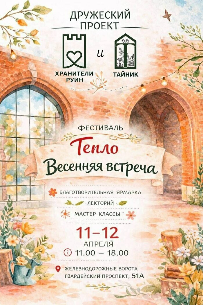 Первый весенний фестиваль в Железнодорожных воротах | Фото: группа «Хранителей руин» в «ВКонтакте»