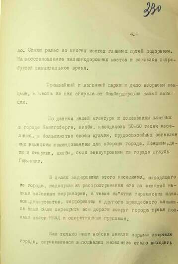 Докладная записка начальника УКР «Смерш» 3-го Белорусского фронта генерал-лейтенанта Павла Зеленина наркому внутренних дел СССР генеральному комиссару госбезопасности Лаврентию Берии о положении в Кёнигсберге. 18 апреля 1945 года. Кёнигсберг | Фото: сайт ФСБ России