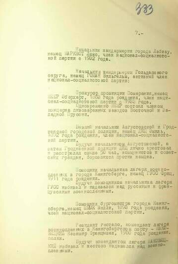 Докладная записка начальника УКР «Смерш» 3-го Белорусского фронта генерал-лейтенанта Павла Зеленина наркому внутренних дел СССР генеральному комиссару госбезопасности Лаврентию Берии о положении в Кёнигсберге. 18 апреля 1945 года. Кёнигсберг | Фото: сайт ФСБ России