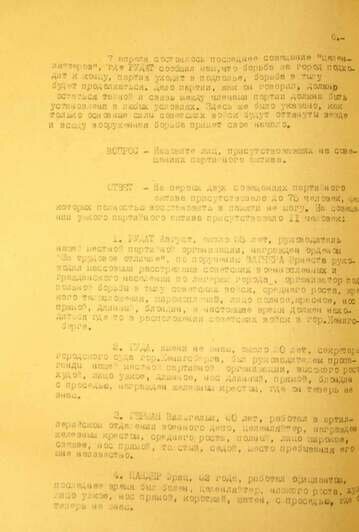 Протокол допроса целленляйтера НСДАП Отто Машона. 14 мая 1945 года. Кёнигсберг | Фото: сайт ФСБ России