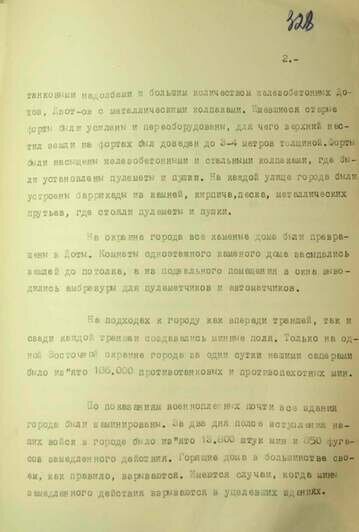 Докладная записка начальника УКР «Смерш» 3-го Белорусского фронта генерал-лейтенанта Павла Зеленина наркому внутренних дел СССР генеральному комиссару госбезопасности Лаврентию Берии о положении в Кёнигсберге. 18 апреля 1945 года. Кёнигсберг | Фото: сайт ФСБ России