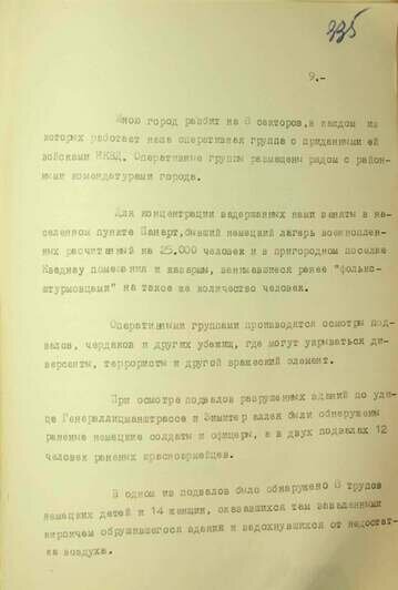 Докладная записка начальника УКР «Смерш» 3-го Белорусского фронта генерал-лейтенанта Павла Зеленина наркому внутренних дел СССР генеральному комиссару госбезопасности Лаврентию Берии о положении в Кёнигсберге. 18 апреля 1945 года. Кёнигсберг | Фото: сайт ФСБ России