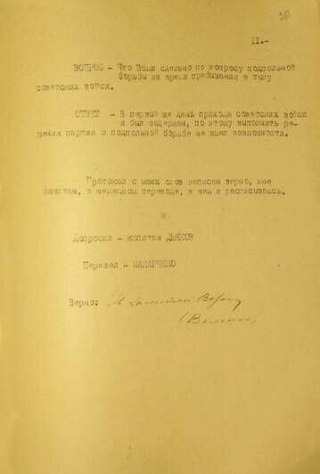 Протокол допроса целленляйтера НСДАП Отто Машона. 14 мая 1945 года. Кёнигсберг | Фото: сайт ФСБ России