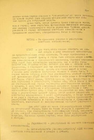 Протокол допроса целленляйтера НСДАП Отто Машона. 14 мая 1945 года. Кёнигсберг | Фото: сайт ФСБ России