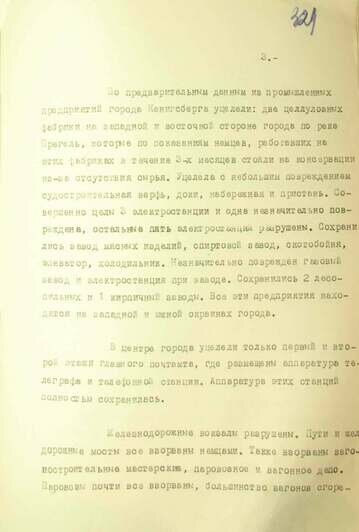 Докладная записка начальника УКР «Смерш» 3-го Белорусского фронта генерал-лейтенанта Павла Зеленина наркому внутренних дел СССР генеральному комиссару госбезопасности Лаврентию Берии о положении в Кёнигсберге. 18 апреля 1945 года. Кёнигсберг | Фото: сайт ФСБ России