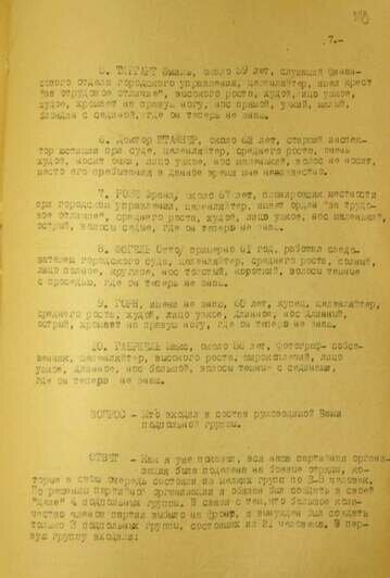Протокол допроса целленляйтера НСДАП Отто Машона. 14 мая 1945 года. Кёнигсберг | Фото: сайт ФСБ России