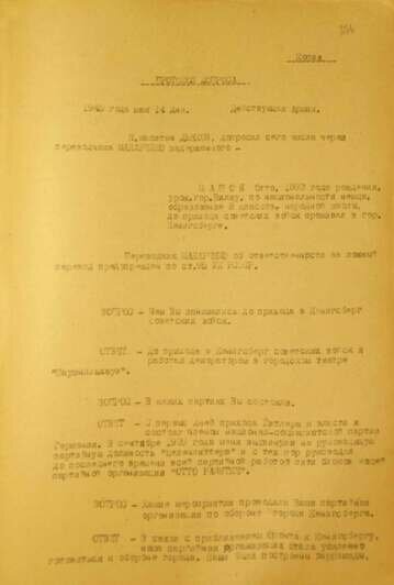 Протокол допроса целленляйтера НСДАП Отто Машона. 14 мая 1945 года. Кёнигсберг | Фото: сайт ФСБ России