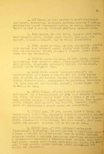 Протокол допроса целленляйтера НСДАП Отто Машона. 14 мая 1945 года. Кёнигсберг | Фото: сайт ФСБ России