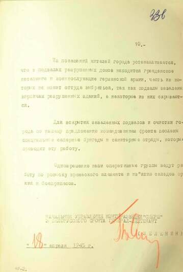 Докладная записка начальника УКР «Смерш» 3-го Белорусского фронта генерал-лейтенанта Павла Зеленина наркому внутренних дел СССР генеральному комиссару госбезопасности Лаврентию Берии о положении в Кёнигсберге. 18 апреля 1945 года. Кёнигсберг | Фото: сайт ФСБ России