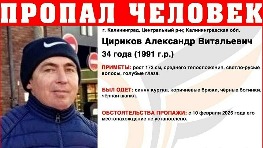 В Калининграде ищут 34-летнего мужчину с голубыми глазами в тон куртки - Новости Калининграда | Фото: ПСО «Запад»