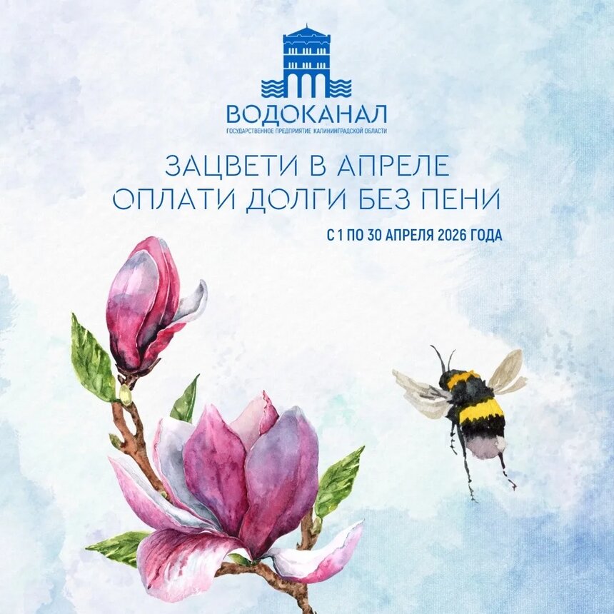 Акция для должников рассчитана на месяц | Фото: областной "Водоканал"